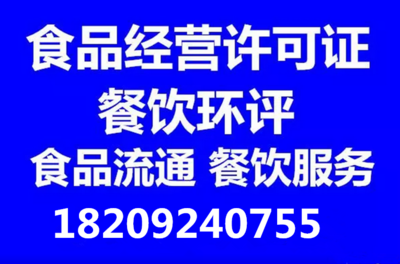 一站式西安餐飲創(chuàng)業(yè)服務(wù) 公司注冊、許可證代辦、環(huán)評代理與記賬咨詢
