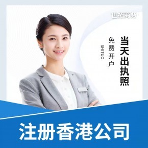 世拓商務 專業(yè)代理公司注冊與記賬，全程代辦無隱形收費